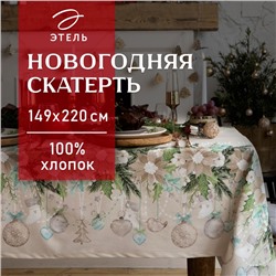 Скатерть новогодняя «Этель» Beautiful Christmas, 149×220 см с ГМВО, хлопок 100%, 190 г/м²