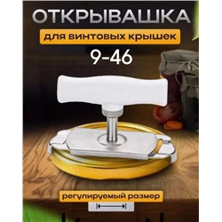 Открывашка #23007971