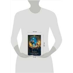 Эксмо Лина Алфеева "Темная адептка. Книга первая. Учеба по привычке"