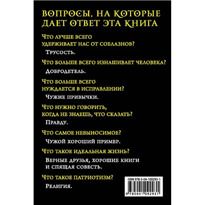 Эксмо Марк Твен "Никогда не спорьте с идиотами!"