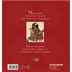 АСТ Харрис Филлис "Медвежонок из магазина подарков"