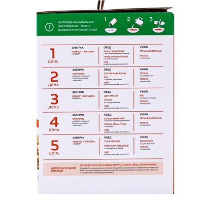 Комплекс питания на 5 дней «Традиционное меню с мясом» Худеем за неделю Леовит