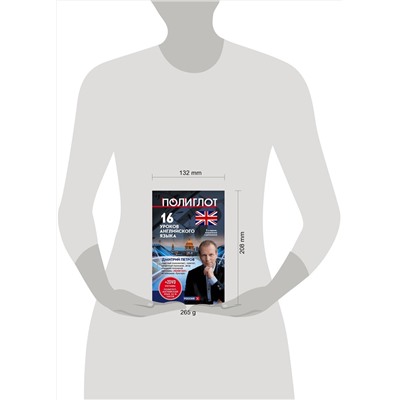Эксмо Дмитрий Петров "16 уроков Английского языка. Начальный курс + 2 DVD "Английский язык за 16 часов". 2-е изд., испр. и доп."