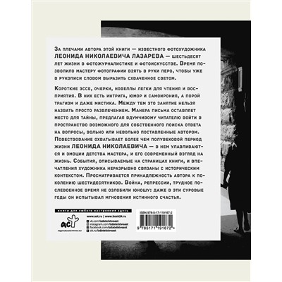 АСТ Леонид Николаевич Лазарев "Москва. Лица. Факты. Свидетели эпохи"