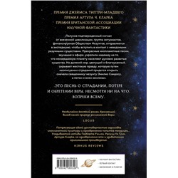Эксмо Мэри Дория Расселл "Птица малая + суперобложка (Комплект из книги Птица малая и суперобложки)"