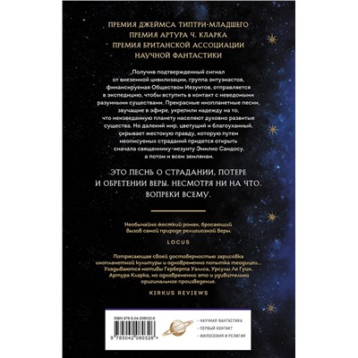 Эксмо Мэри Дория Расселл "Птица малая + суперобложка (Комплект из книги Птица малая и суперобложки)"