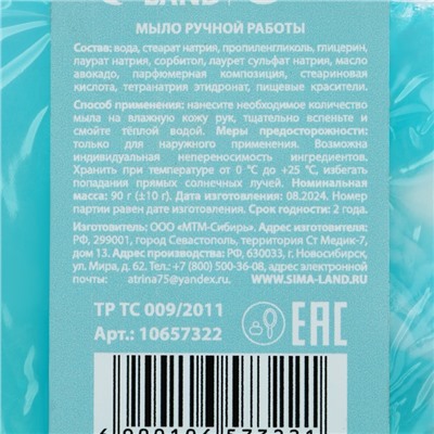 Мыло для рук ручной работы, 90 г, аромат нежного хлопока, Чистое счастье