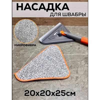 Насадка для швабры #23004975