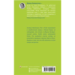 АСТ Ирина Кавинская "Каникулы"