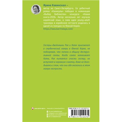 АСТ Ирина Кавинская "Каникулы"
