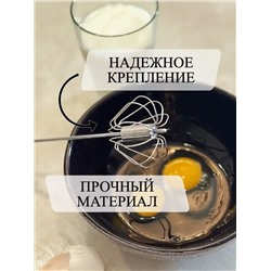 Венчик 25,5см, 60242