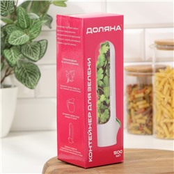Контейнер для хранения зелени Доляна Fresh, пластик, 500 мл, белый