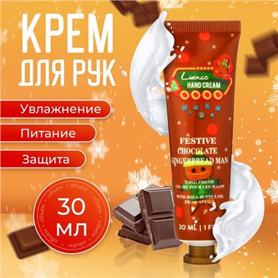 Новогодний увлажняющий крем для рук «Шоколадный пряник», 30 мл