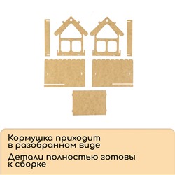 Кормушка - конструктор из ХДФ для птиц «Домик», своими руками, 17×13×19.5 см, Greengo