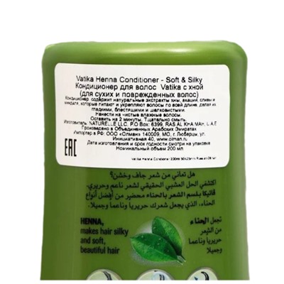 Dabur Vatika Henna Conditioner / Кондиционер Хна и Кондиционирование для Волос 210 мл
