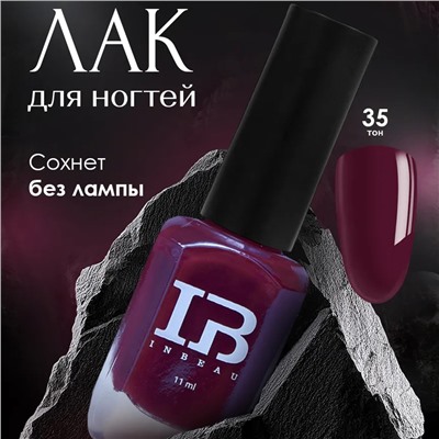 INBEAU Лак для ногтей бордовый тон 35 11 мл