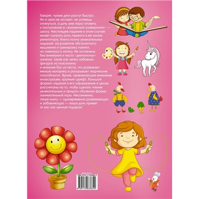 АСТ . "Первая книга девочки"