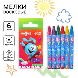 Восковые мелки - карандаши «Смешарики», 6 цветов
