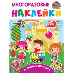 АСТ Горбунова И.В., Дмитриева В.Г. "Любимые игрушки"