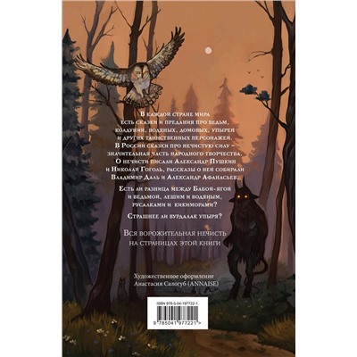 Эксмо "Большая книга нечистой силы. Истории для взрослых"
