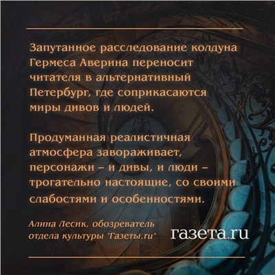Эксмо Виктор Дашкевич "Граф Аверин. Колдун Российской империи"