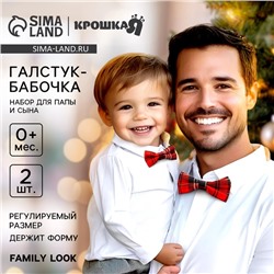 Галстук-бабочка «Красная клеточка», 2 шт., Крошка Я