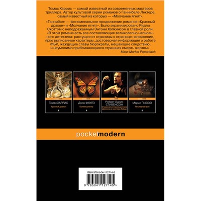Эксмо Томас Харрис "Ганнибал"