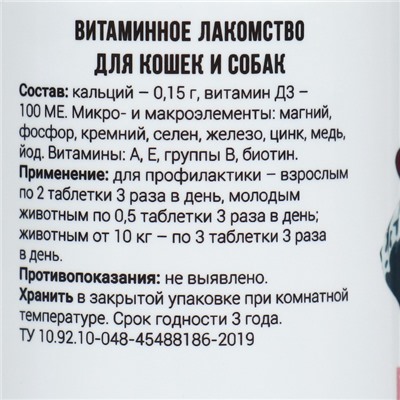 Лакомство, витамины для кошек и собак, кальций и витамин Д3