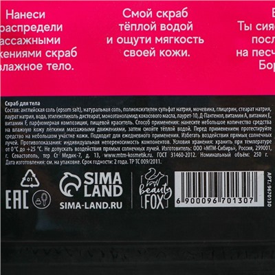 Скраб для тела соляной BEAUTY FOX «Отдых на Бора-бора», 250 г, аромат шоколада и мяты