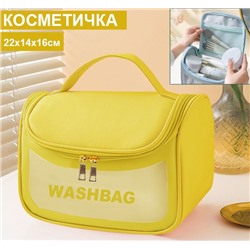 Косметичка -вместительный органайзер для косметики WASHBAG, желтый, 22х14х16см