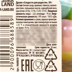Драже новогоднее в круглой банке с шильдом «Сладости для радости», 38 г