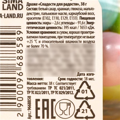Драже новогоднее в круглой банке с шильдом «Сладости для радости», 38 г