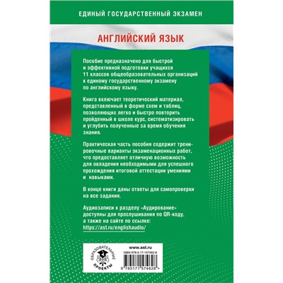 АСТ Музланова Е.С., Терентьева О.В. "Готовимся к ЕГЭ за 30 дней. Английский язык"