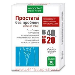 Neogalen man"s health В 40 как в 20 Простата без проблем Сильная струя №30 БАД