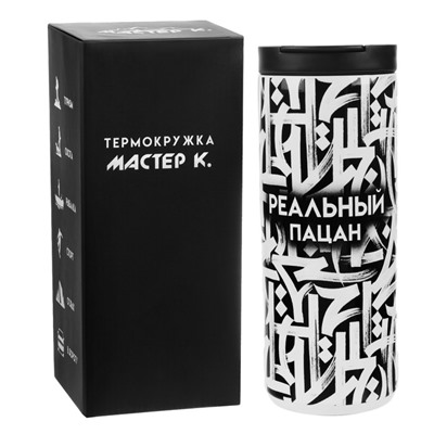 Термостакан «Реальный пацан», 500 мл, сохраняет тепло 8 ч