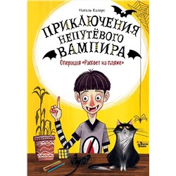 АСТ Мигель Калеро "Операция "Рассвет на пляже""