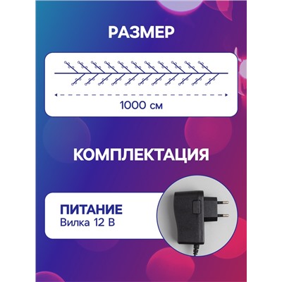 Гирлянда «Мишура» 10 м роса, IP20, серебристая нить, 200 LED, свечение мульти, 12 В
