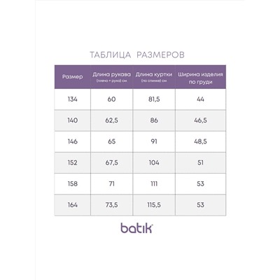 BATIK Тренч