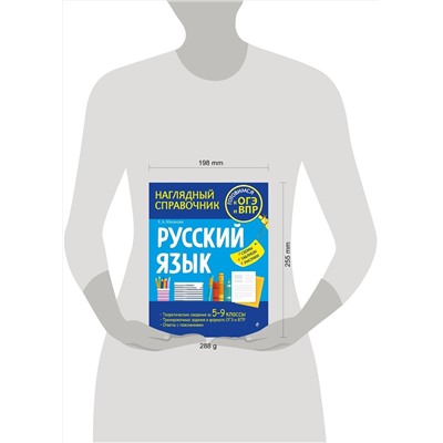 Эксмо Е. А. Маханова "Русский язык"
