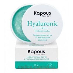 Kapous Патчи гидрогелевые с Гиалуроновой кислотой 60 шт