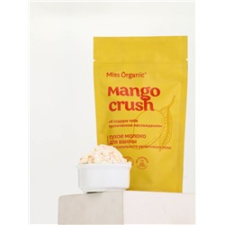 Сухое молоко для ванны для идеального увлажнения кожи MANGO CRUSH серии Miss Organic, 200 г