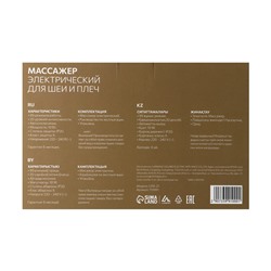 Массажёр для спины и шеи Luazon, электрический, наплечный, с пультом, 99 режимов, 220 В
