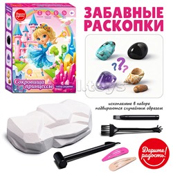 Раскопки "Сокровища принцессы" в коробке