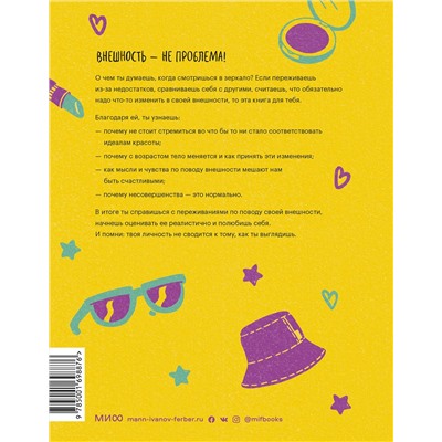 Эксмо Кейт Коллинз-Доннелли "Тебе не нужны фильтры! Как перестать шеймить себя из-за внешности и полюбить свое тело"