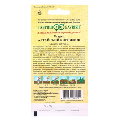 Семена Огурец Алтайский корнишон 0,5 г автор.