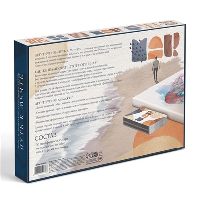 Арт-терапия «Путь к мечте» с МАК, 50 карт (7×12 см), холст (22×16.5 см), краски (6 цветов), кисть, 16+