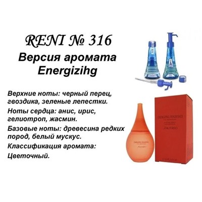 № 316 RENI (L)
