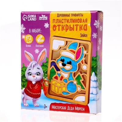 Пластилиновые картинки «Новый год! Зайка»