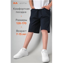 Шорты из футера для мальчика Happyfox