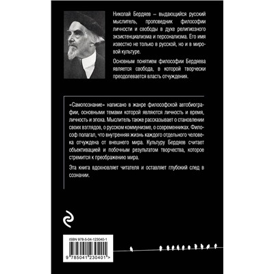 Эксмо Николай Бердяев "Самопознание"